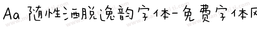Aa 随性洒脱逸韵字体字体转换
